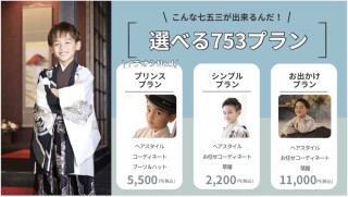 【撮影のみ】選べるフォトプラン男の子