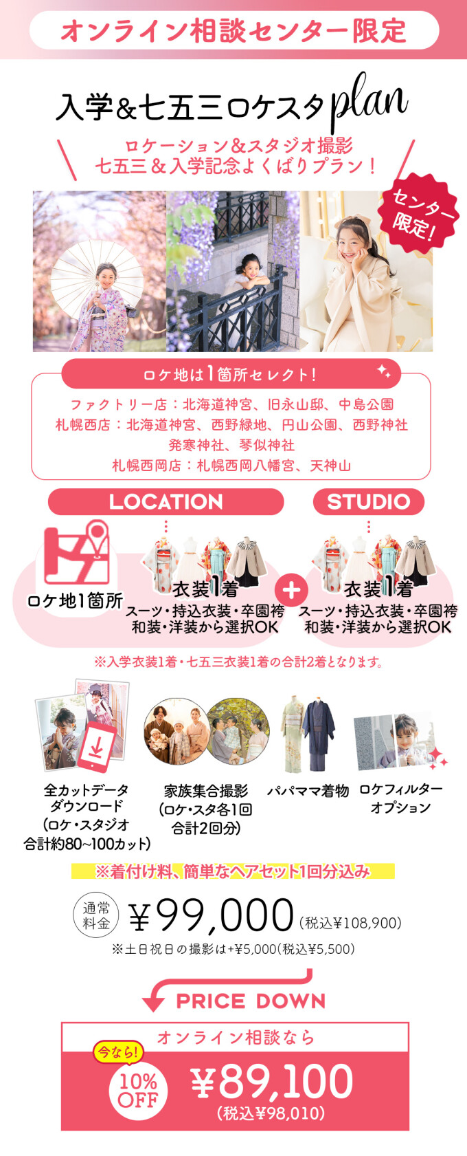 入学＆七五三ロケスタプラン