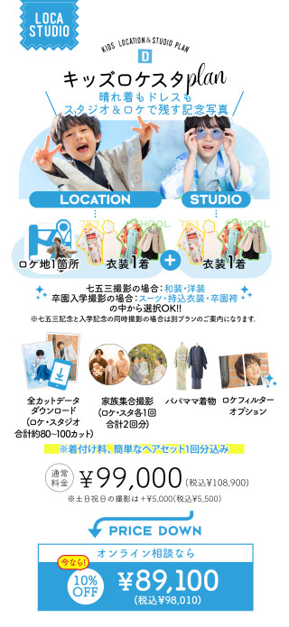 【Palette全店舗でご案内可能！】ロケスタプラン