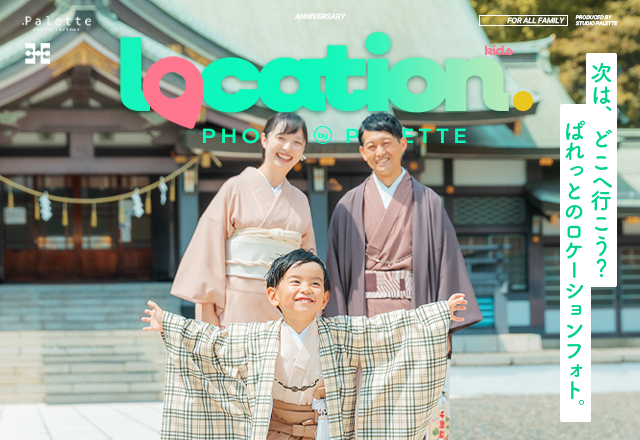 ロケーションフォトPalette