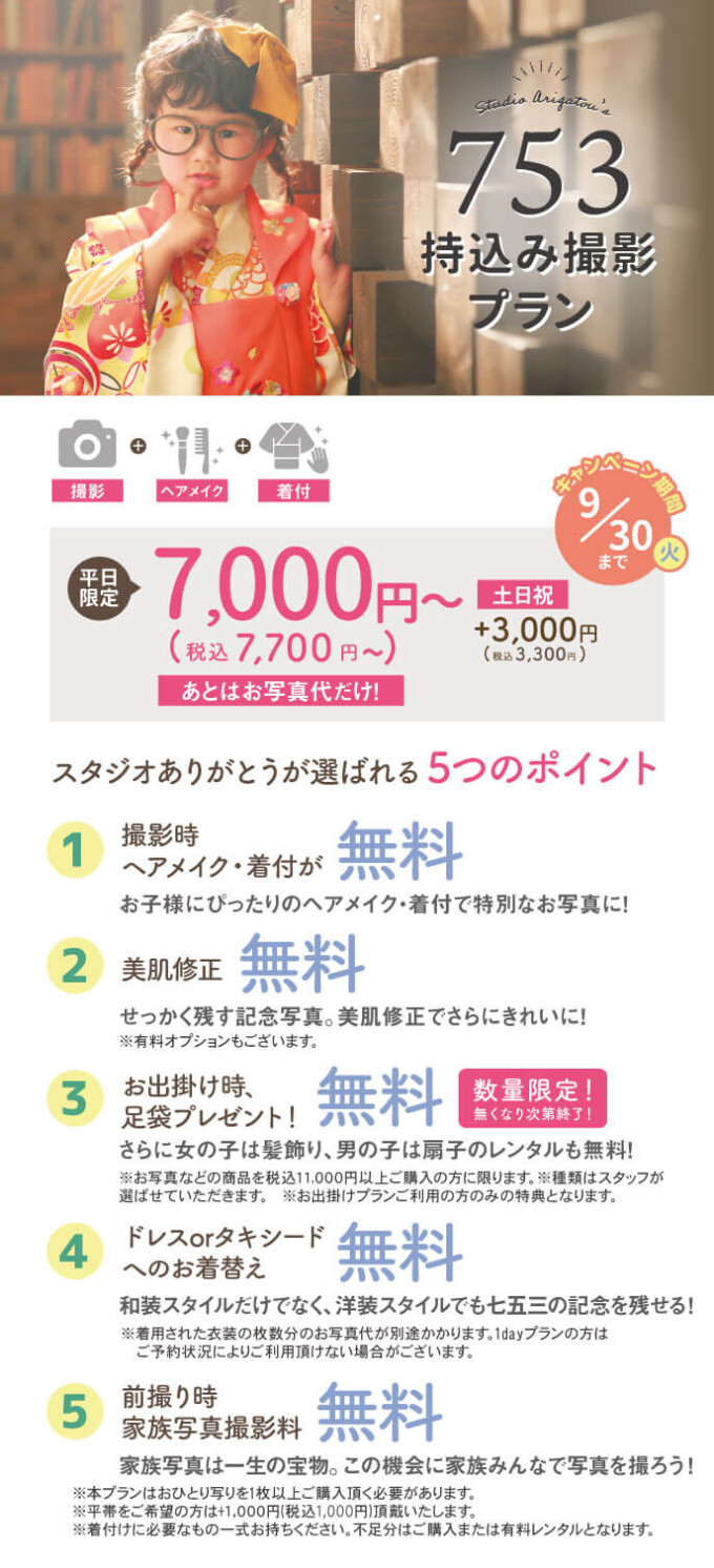 お持ち込み衣装撮影プラン