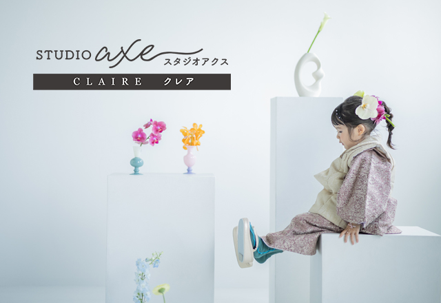 スタジオアクス　クレア