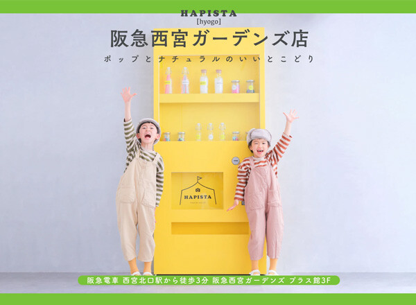 HAPISTA 阪急西宮ガーデンズ店